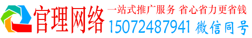 秀洲官理推广信息流